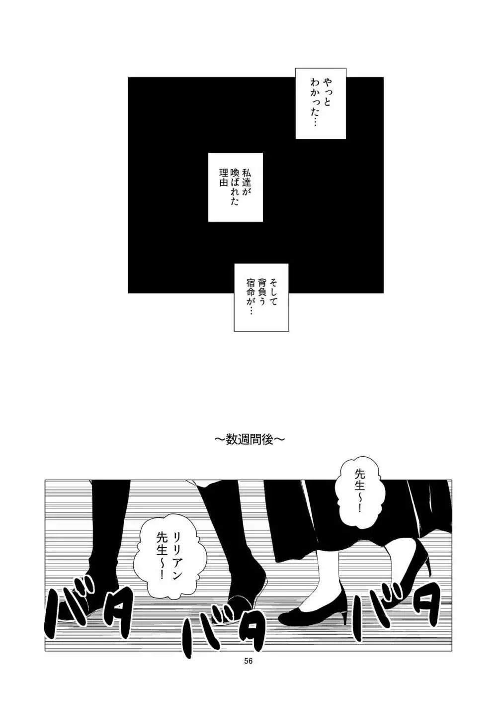 ユリセカイ Page.56