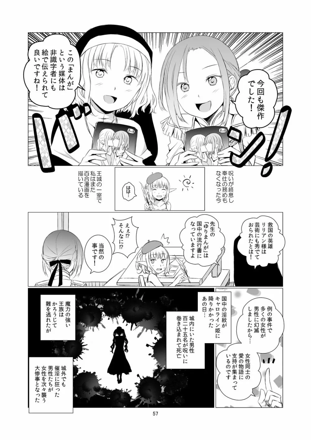 ユリセカイ Page.57