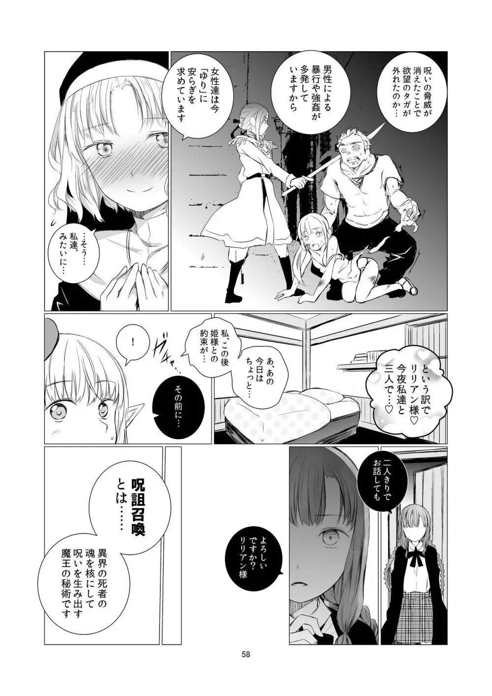 ユリセカイ Page.58