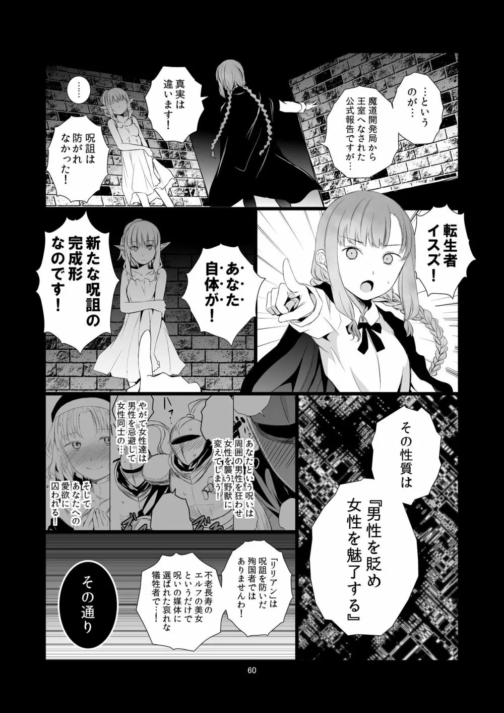 ユリセカイ Page.60