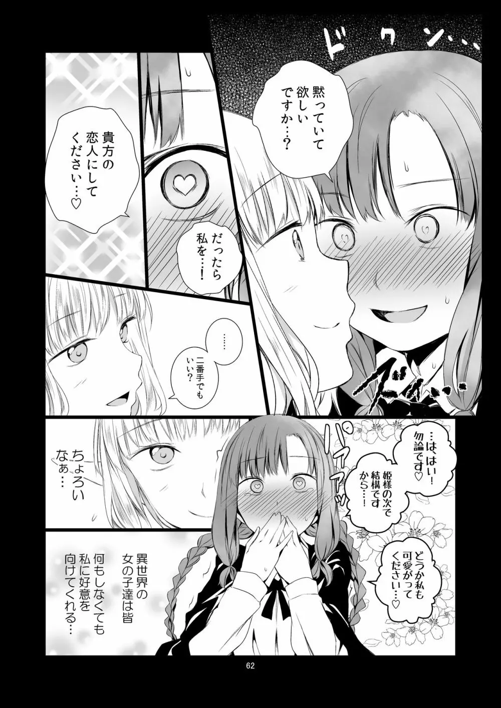 ユリセカイ Page.62