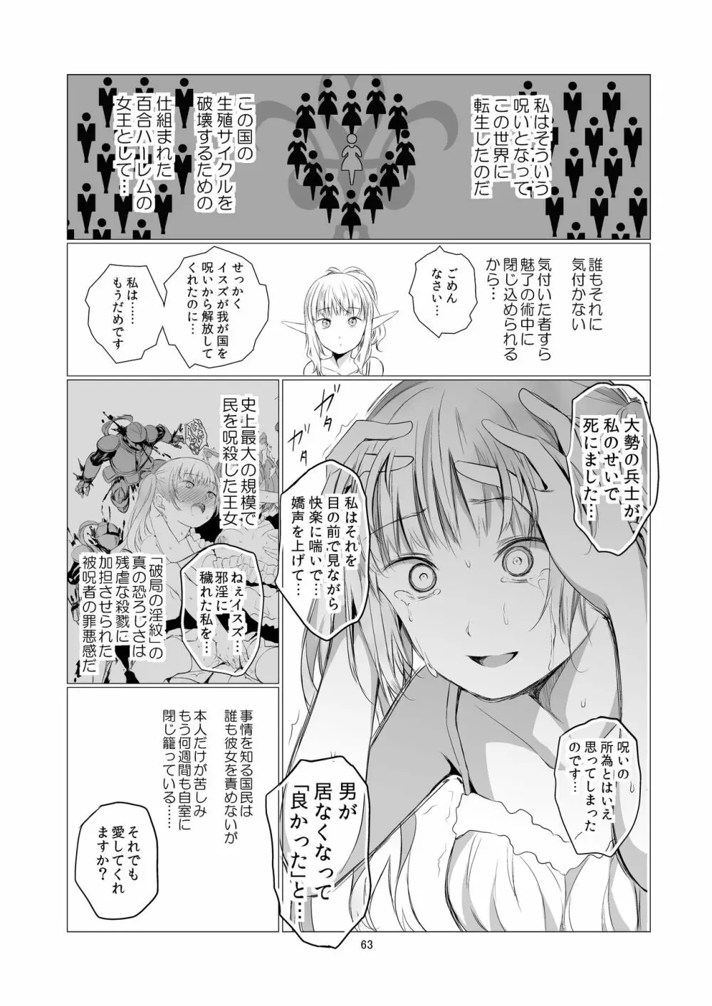 ユリセカイ Page.63