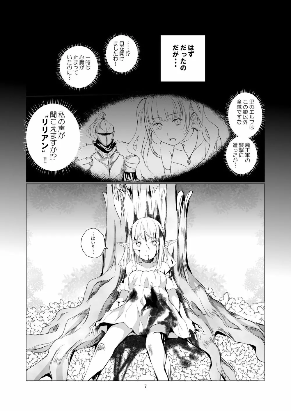 ユリセカイ Page.7