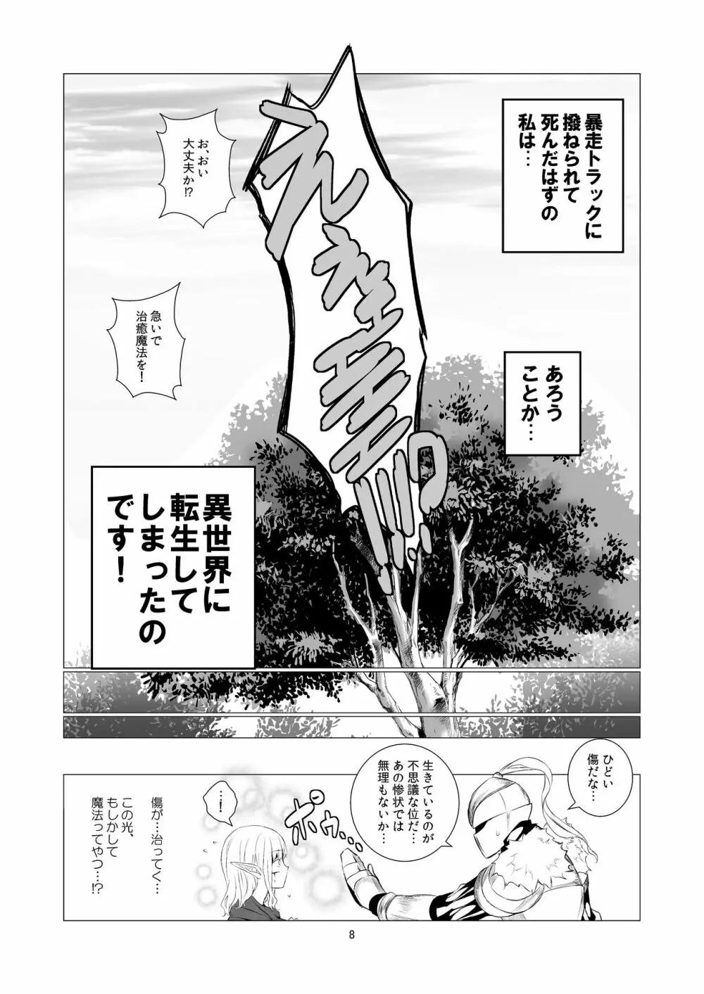 ユリセカイ Page.8