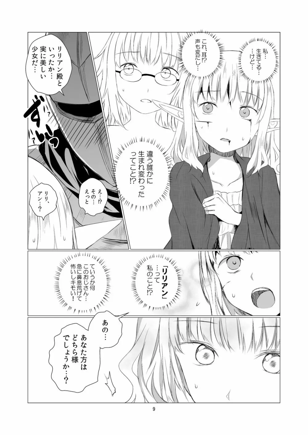 ユリセカイ Page.9