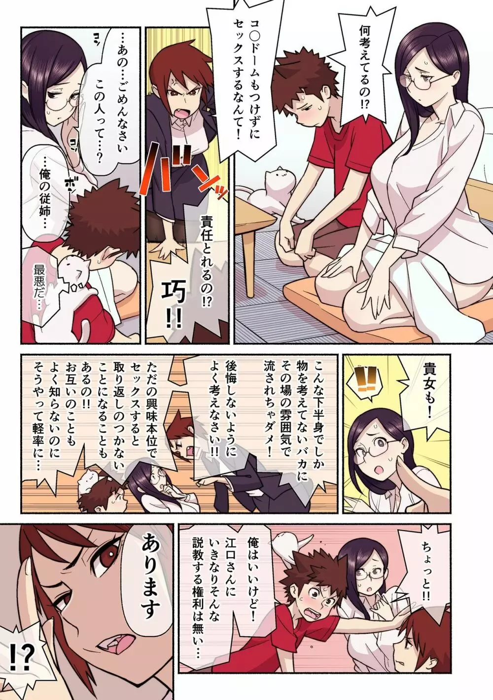 憧れの彼女が妄想よりエロすぎるッ! ~お互いを知るにはまずセックスでイクことから!?~ 第1-3話 Page.73