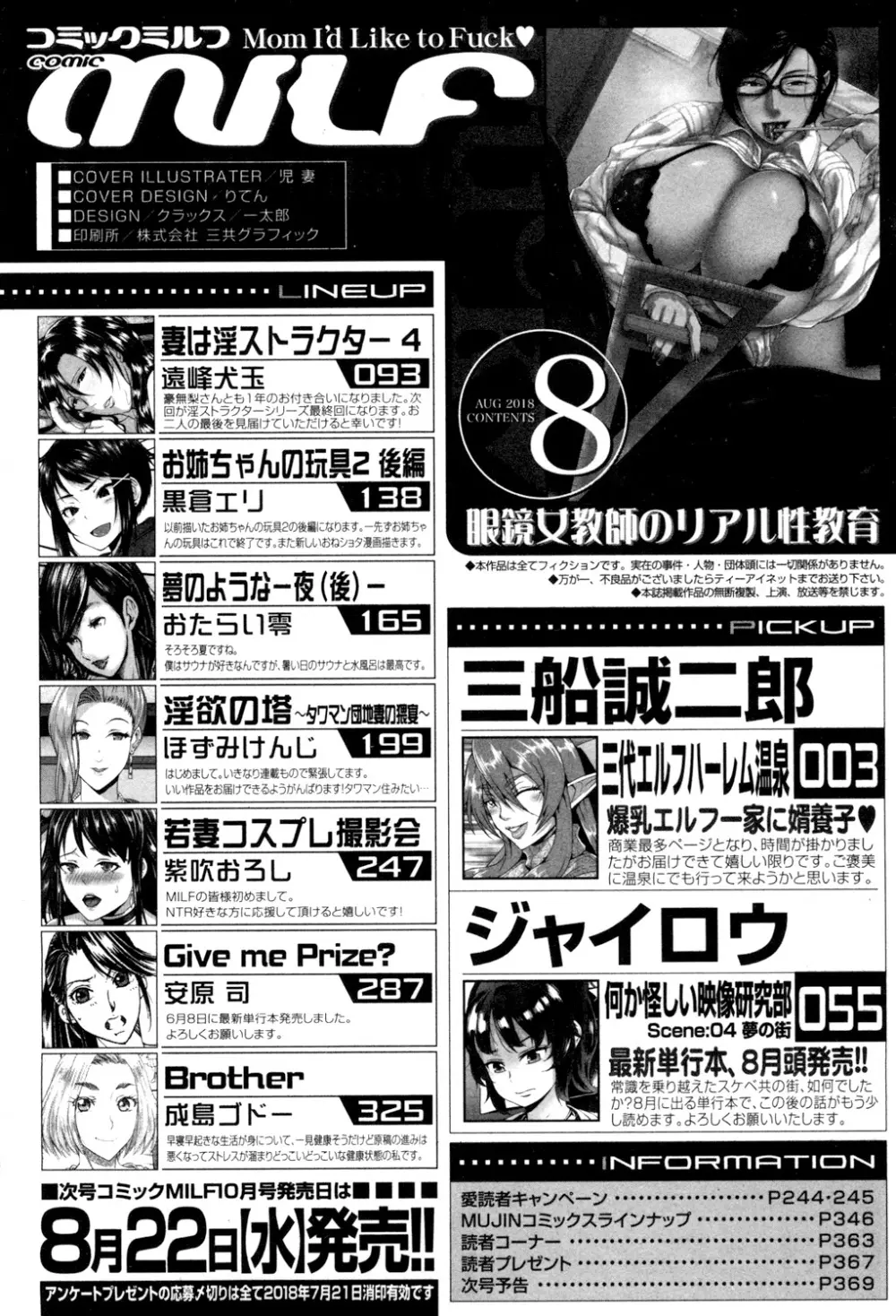 コミックミルフ 2018年8月号 Vol.43 Page.306