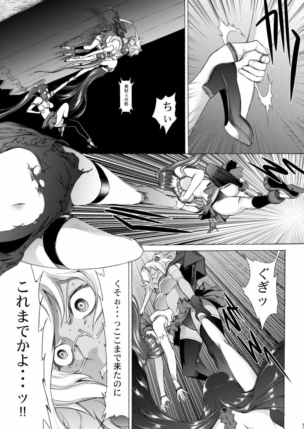 大和死ス 九 Page.32