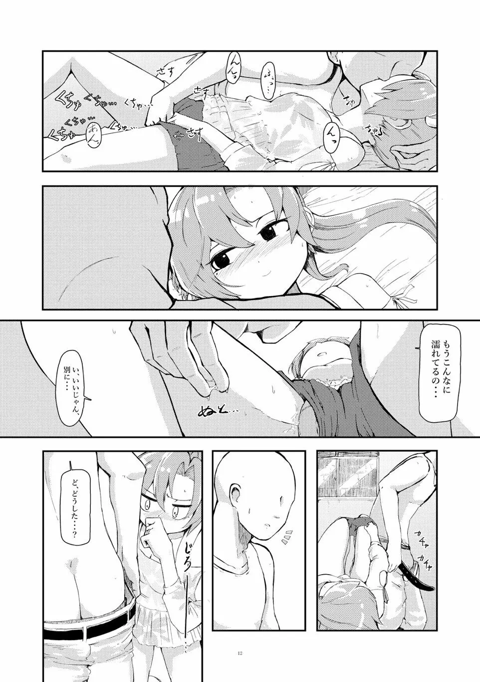 干シ忘レ岬 Page.11