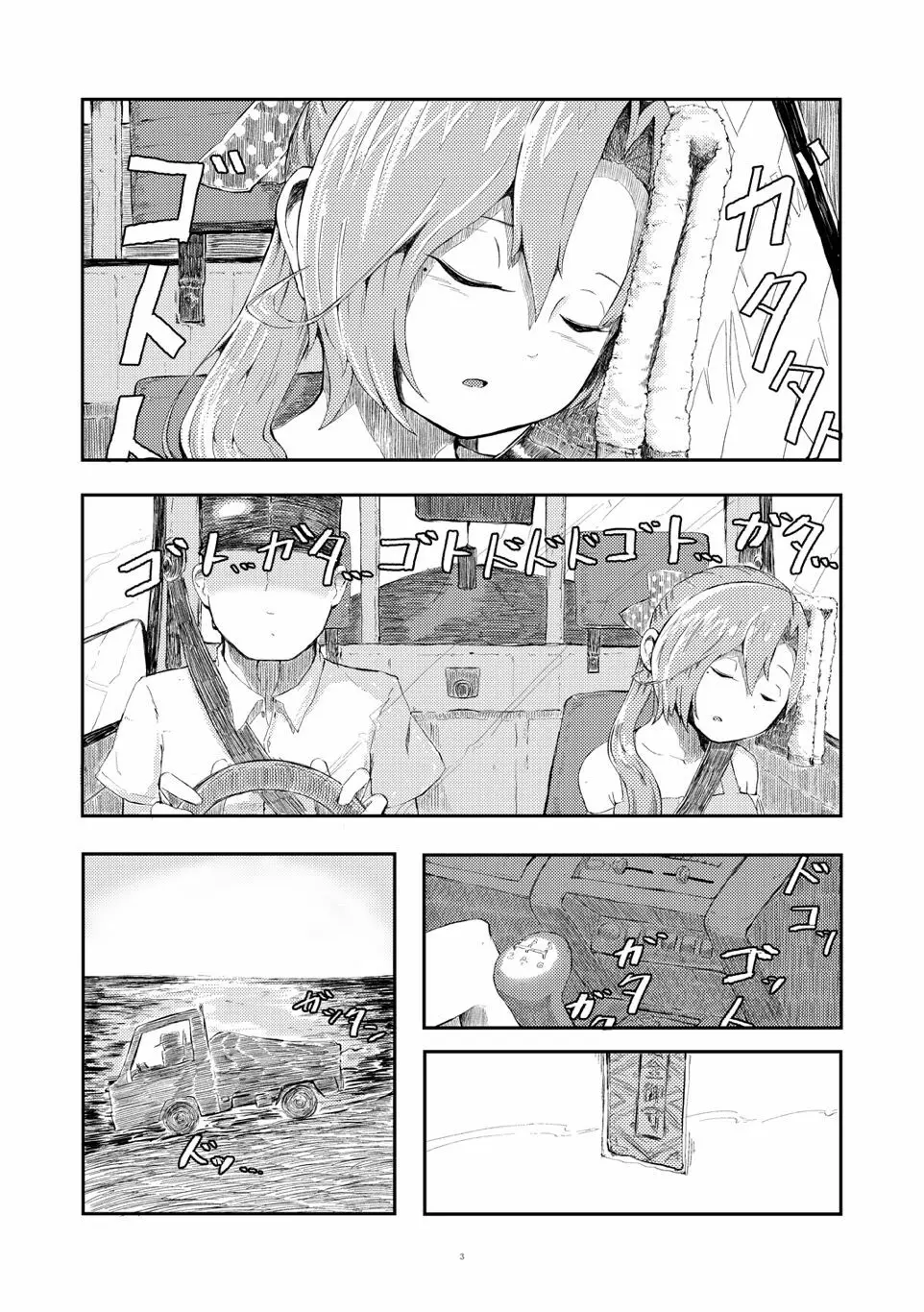 干シ忘レ岬 Page.2