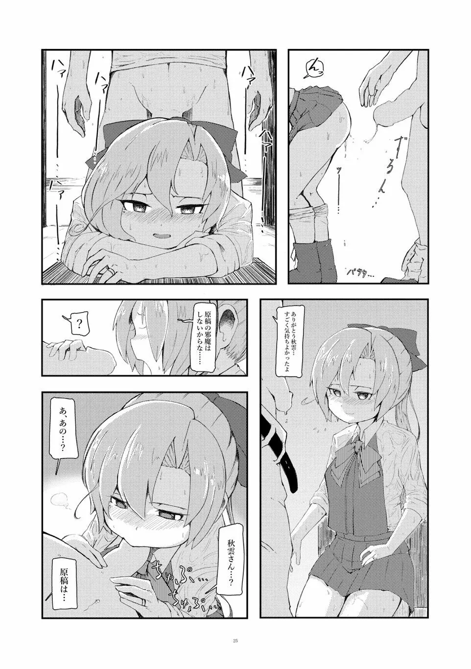 干シ忘レ岬 Page.24