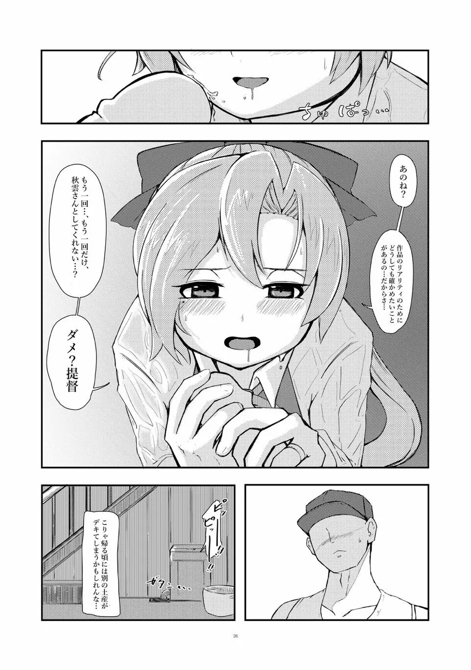 干シ忘レ岬 Page.25