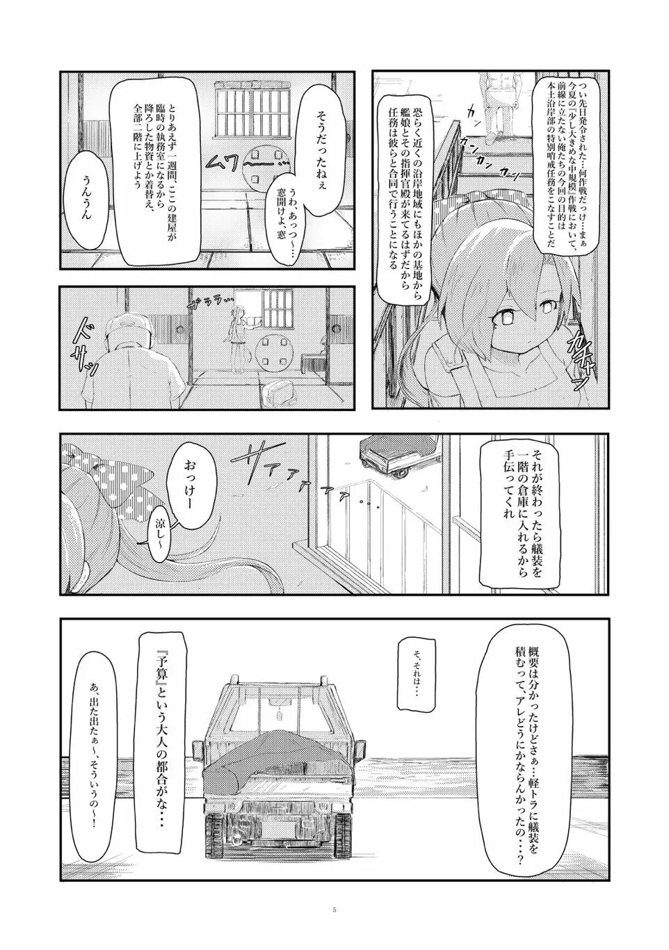 干シ忘レ岬 Page.4