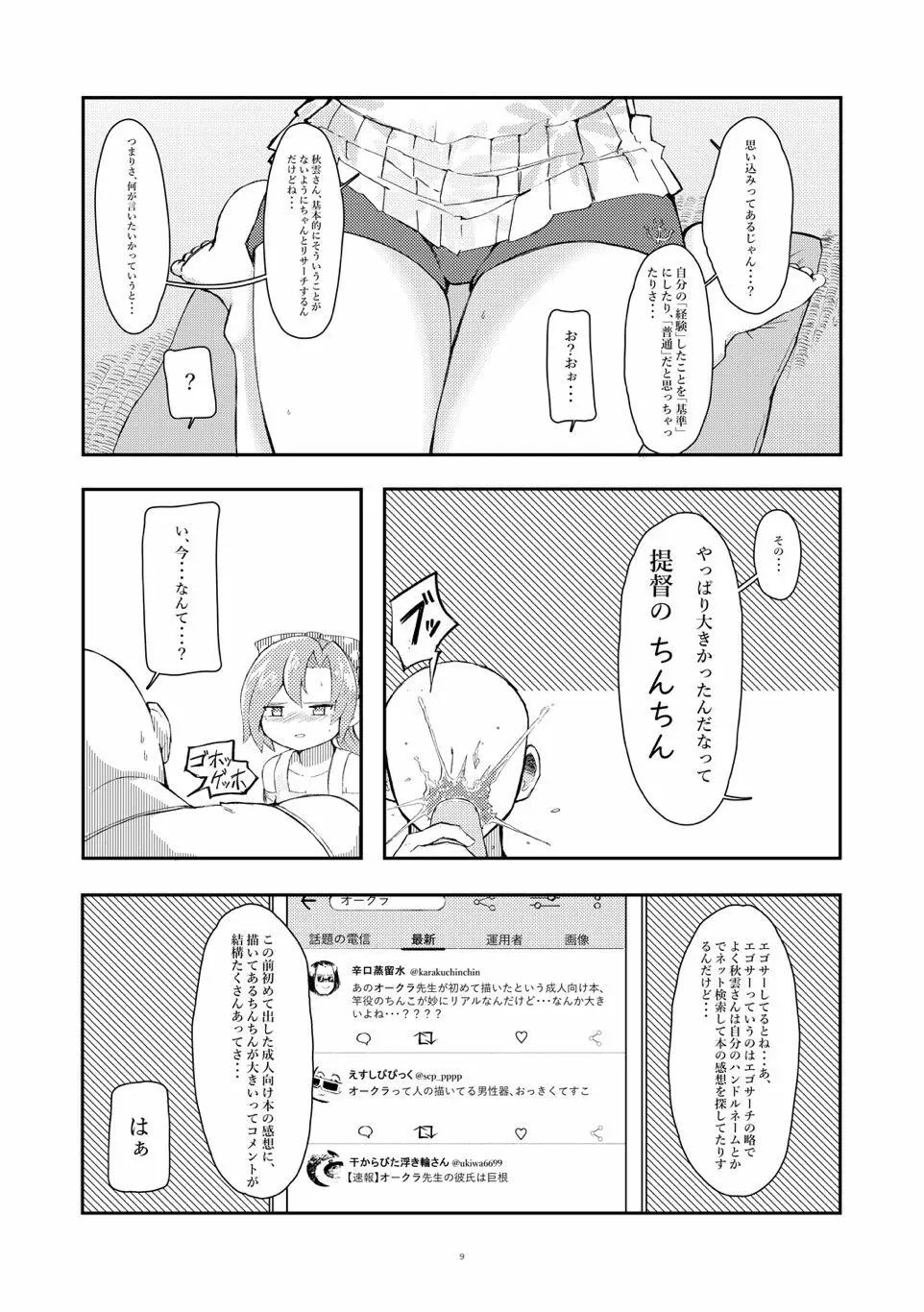 干シ忘レ岬 Page.8