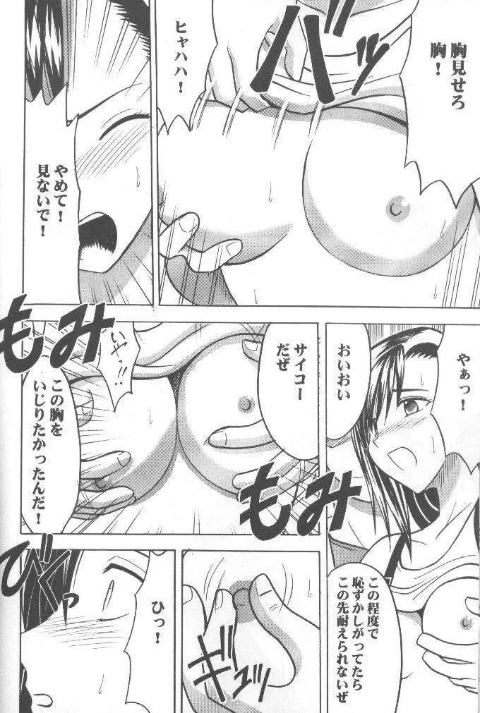 あなたが望むなら私何をされてもいいわ 1 Page.11