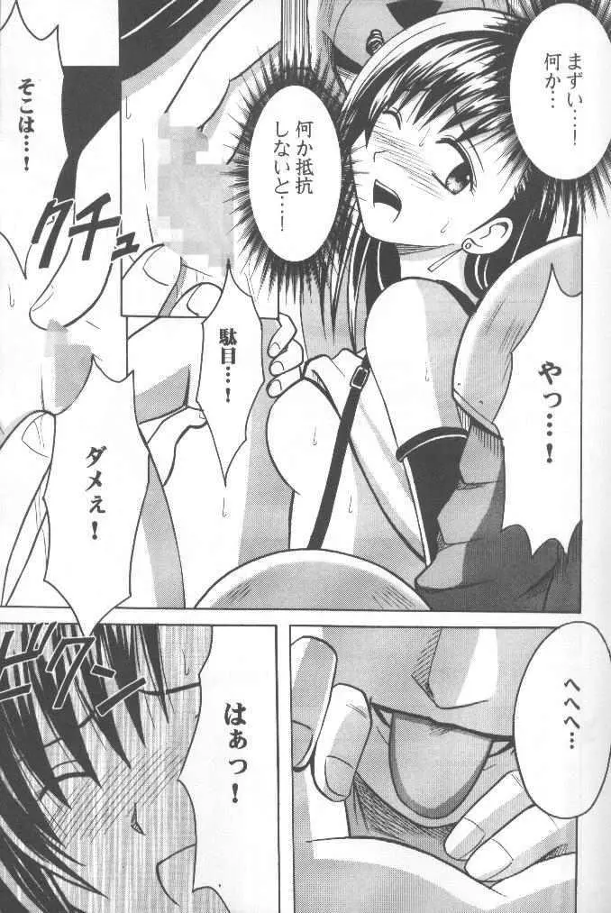 あなたが望むなら私何をされてもいいわ 1 Page.14