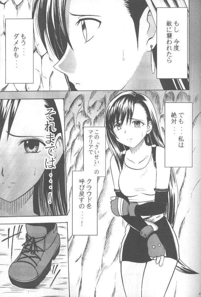 あなたが望むなら私何をされてもいいわ 1 Page.28