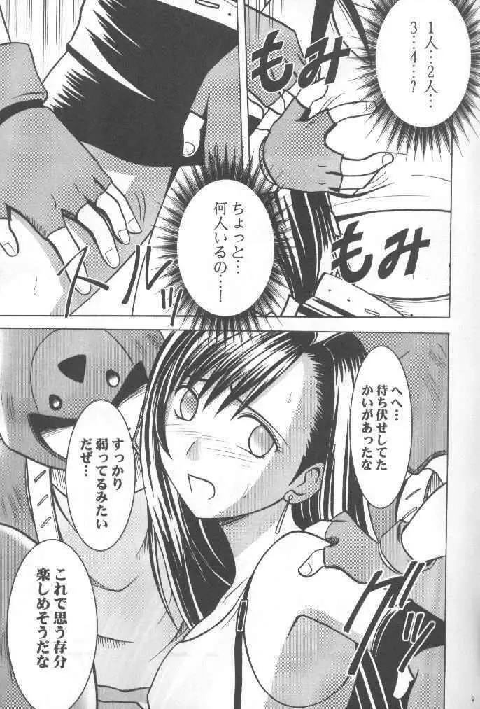 あなたが望むなら私何をされてもいいわ 1 Page.8