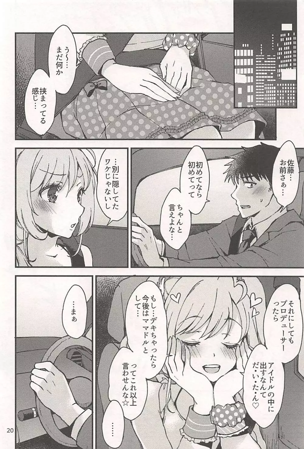 静かに、佐藤 Page.19