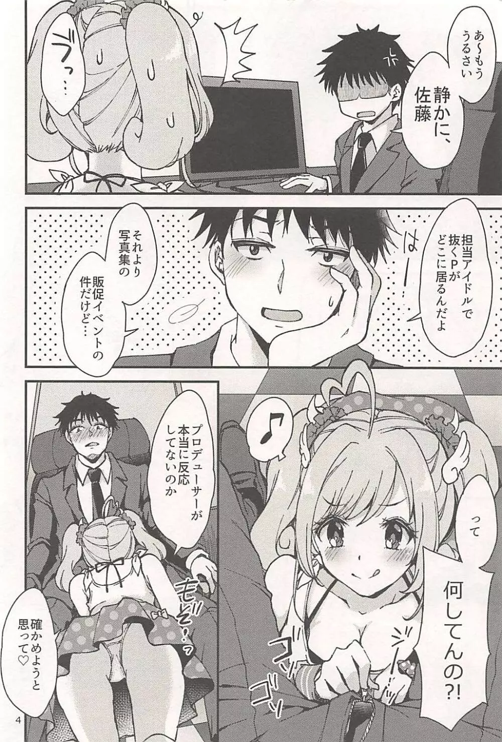 静かに、佐藤 Page.3