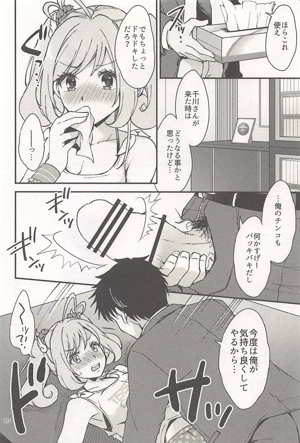 静かに、佐藤 Page.9