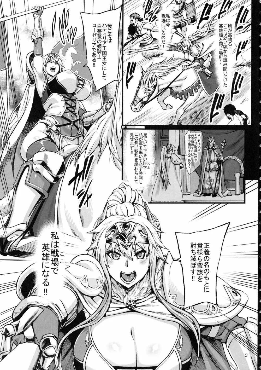 敗惨姫騎士 + ペーパー Page.4