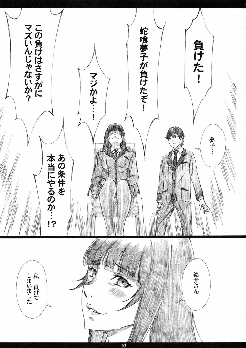 変態公衆便所タン○ボ肉便器女 Page.2