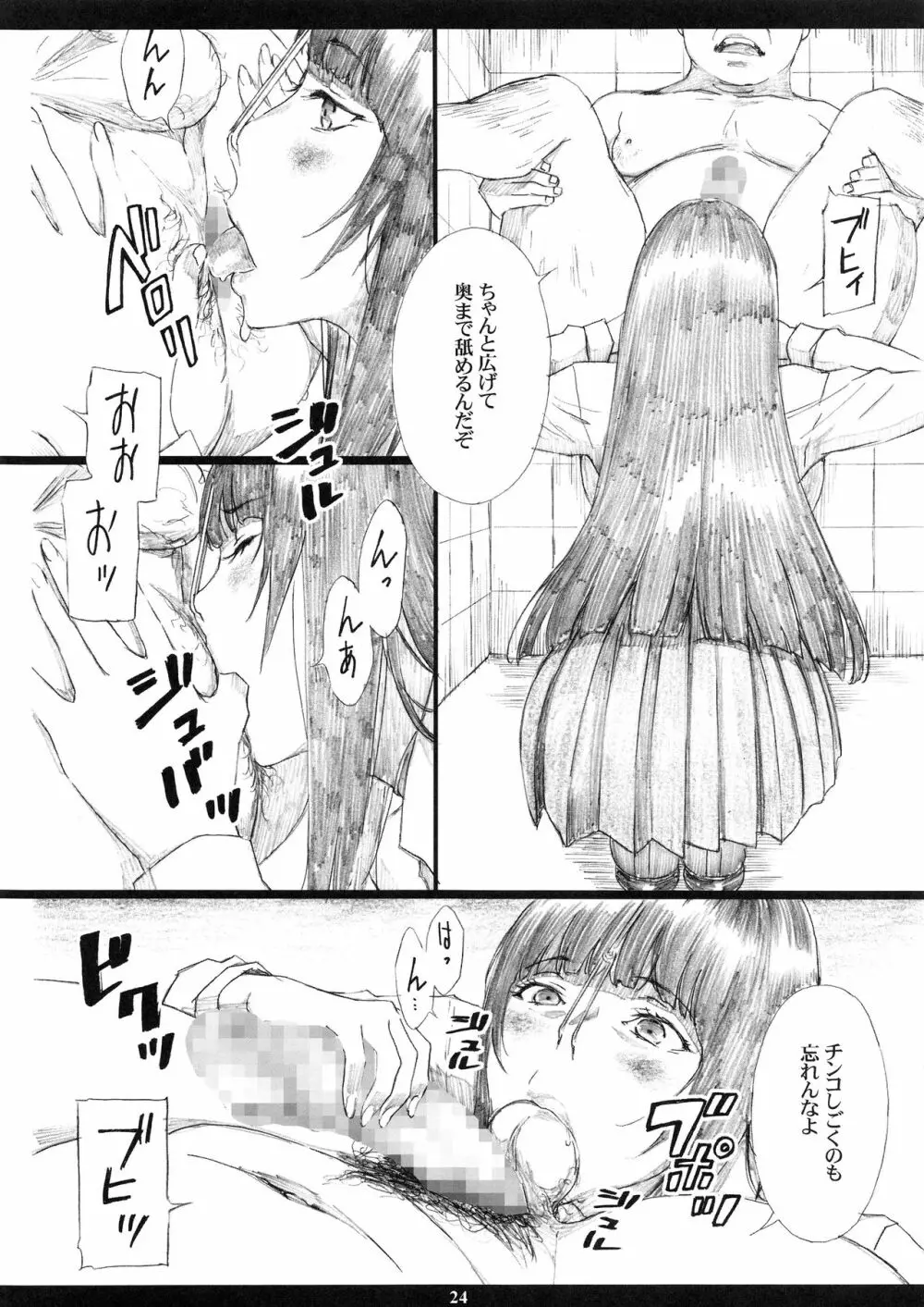 変態公衆便所タン○ボ肉便器女 Page.23