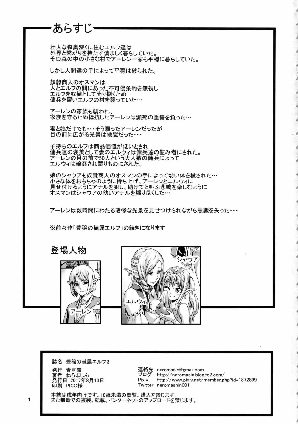 豊穣の隷属エルフ3 Page.2