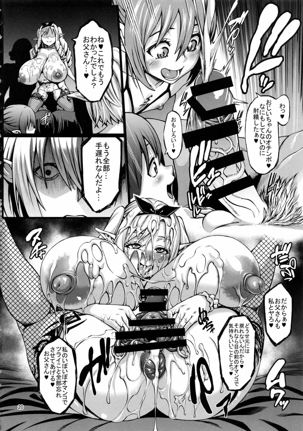 豊穣の隷属エルフ3 Page.21