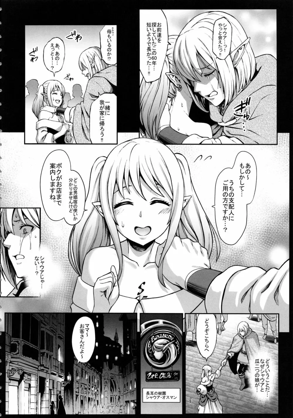 豊穣の隷属エルフ3 Page.5
