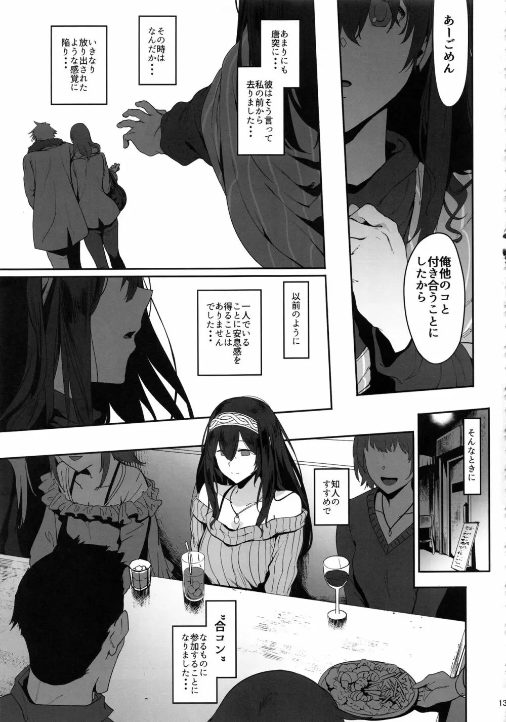 鷺沢文香はよくモテる Page.14