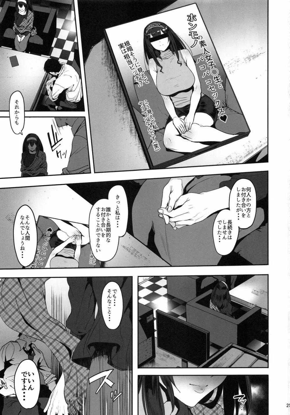 鷺沢文香はよくモテる Page.26