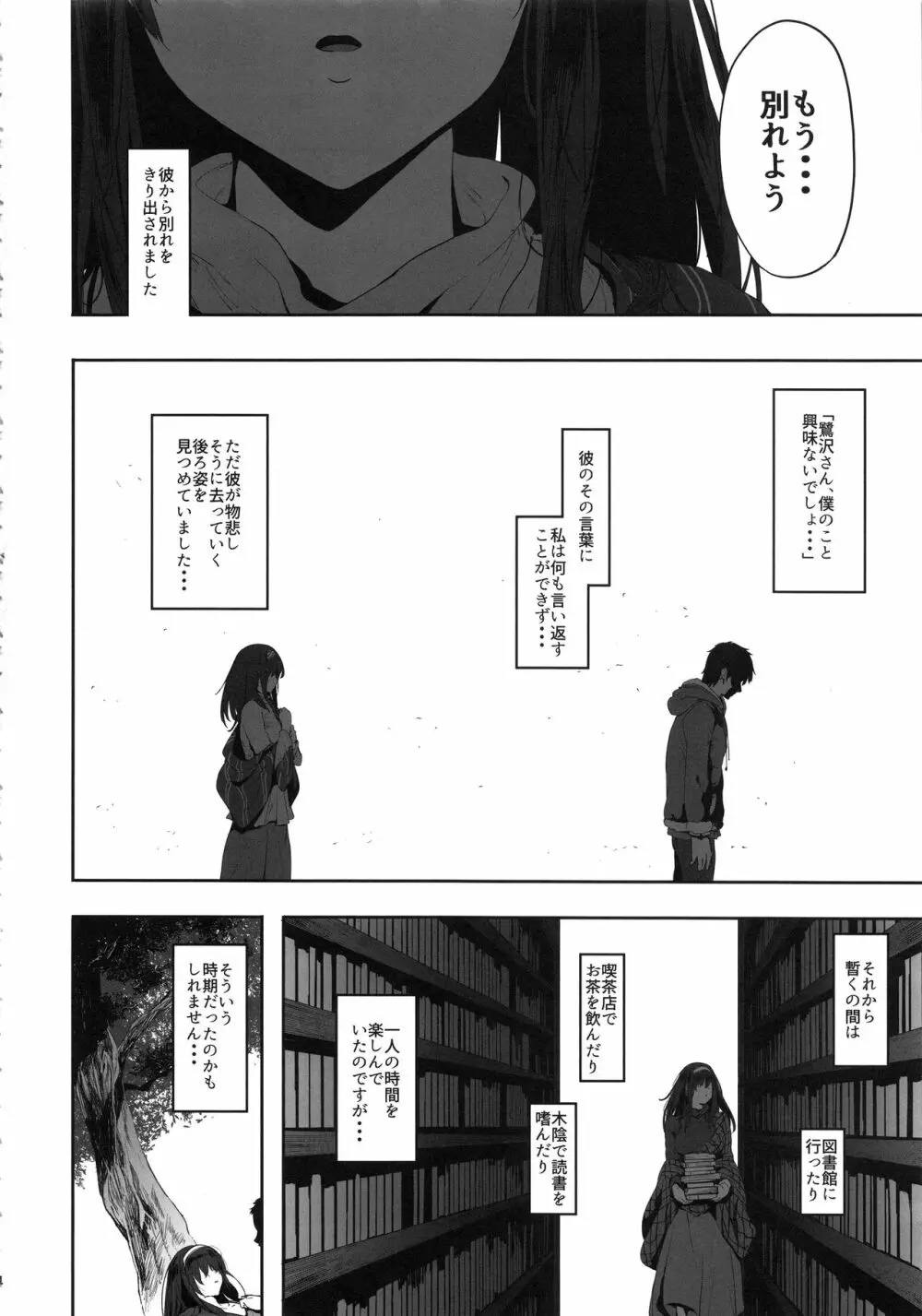 鷺沢文香はよくモテる Page.5