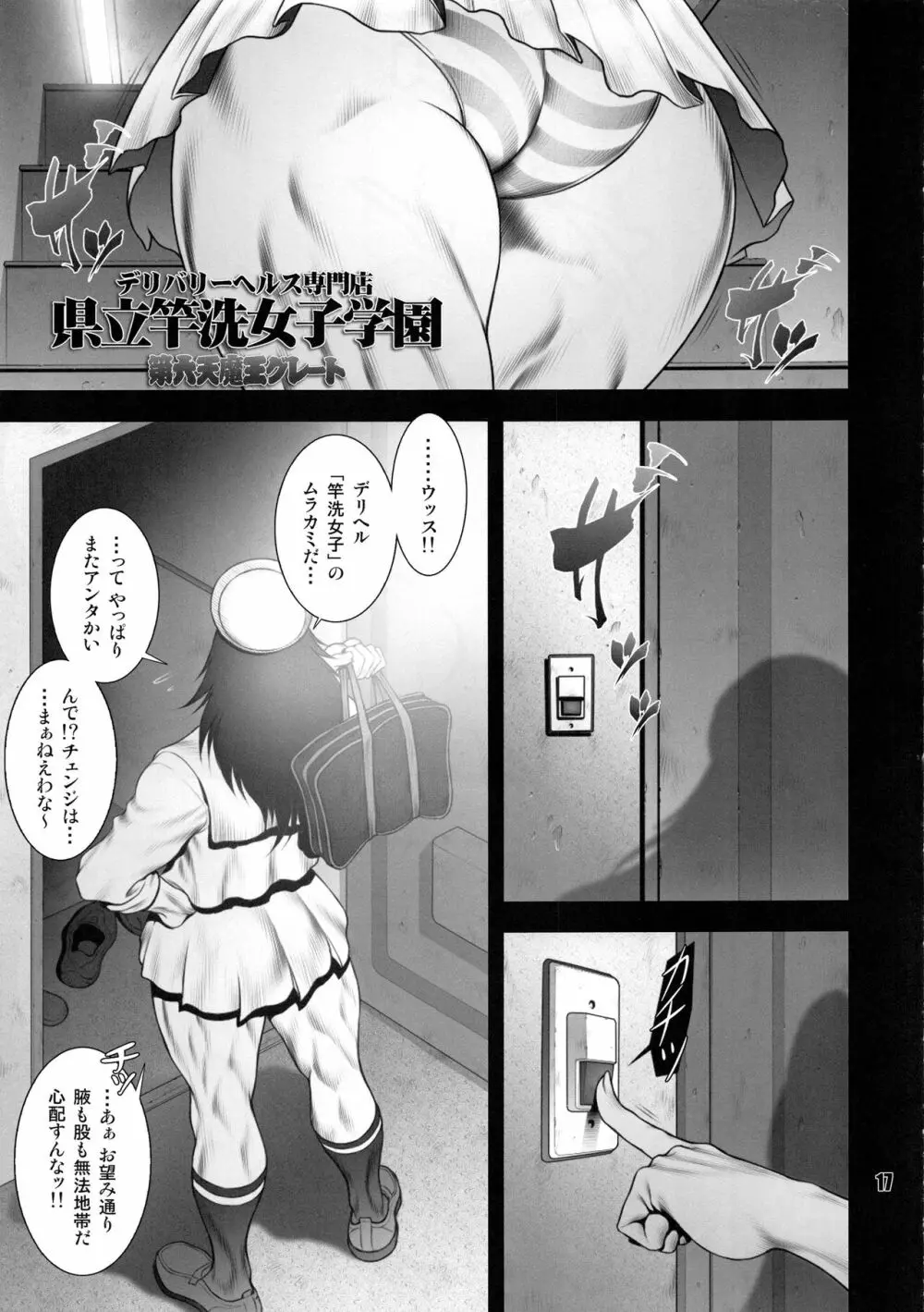 大淫肉サルガッソー Page.16