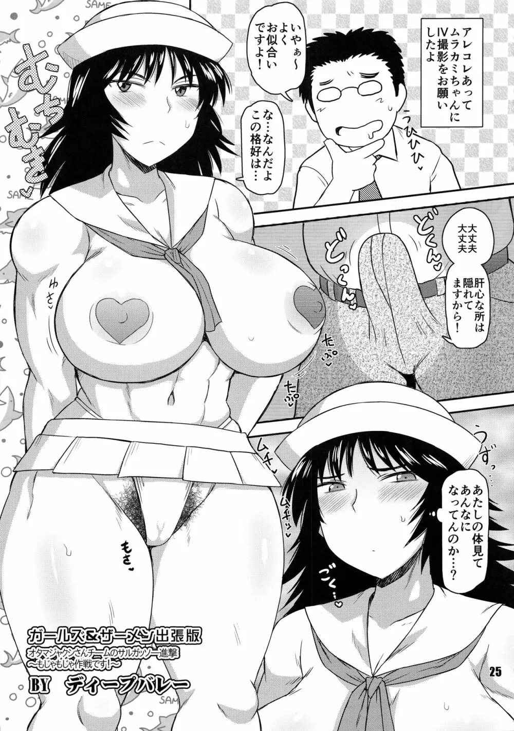 大淫肉サルガッソー Page.24