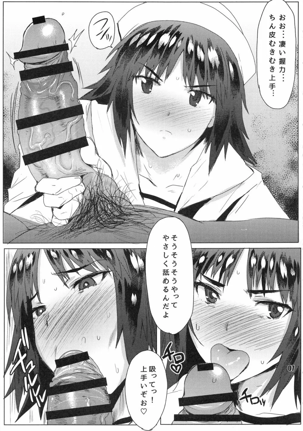 大淫肉サルガッソー Page.6