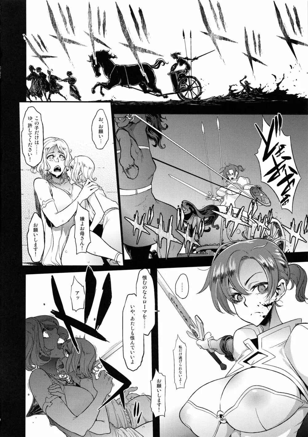 BOUDICA -約束されざる勝利の女王- Page.33