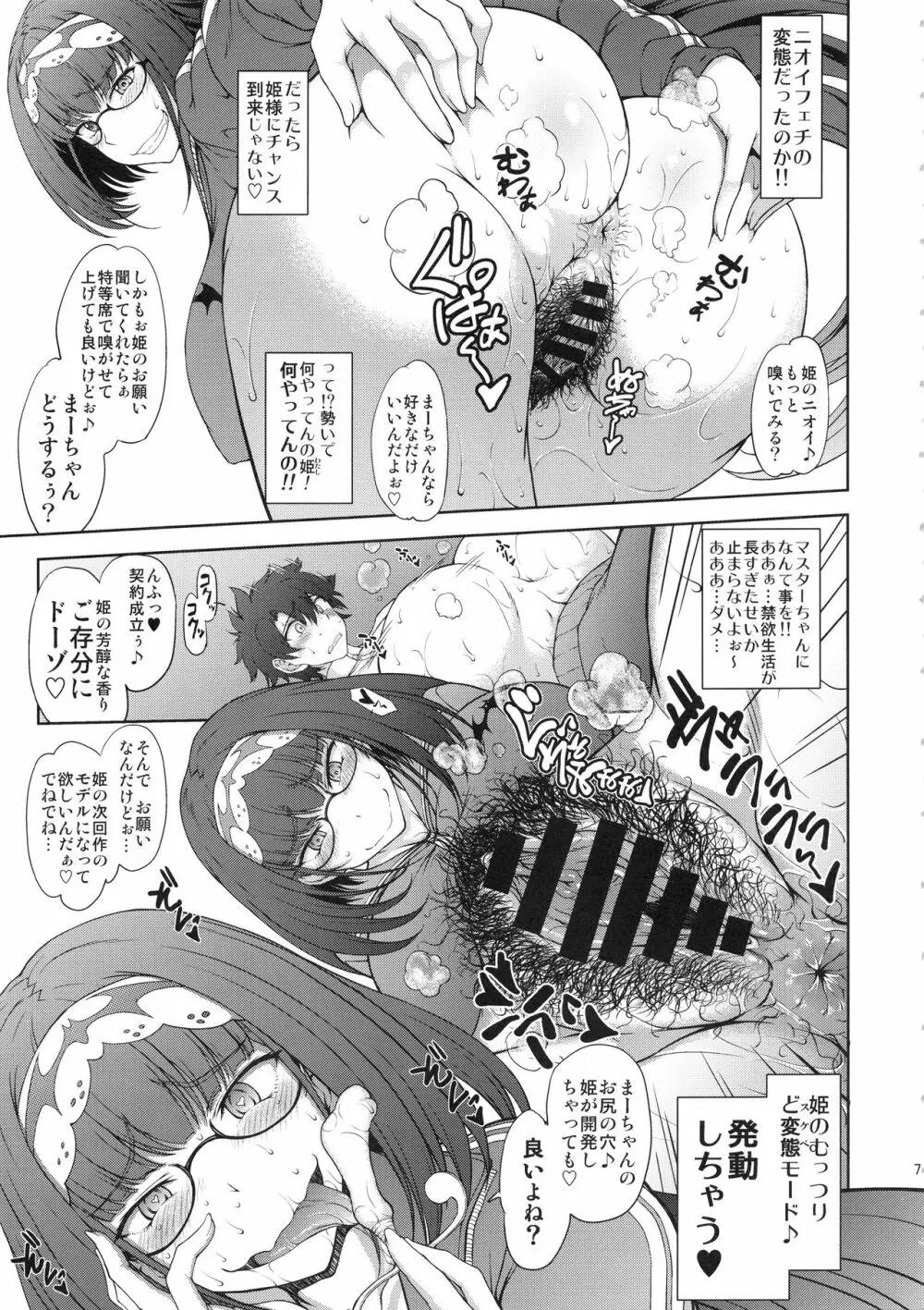 純情へたれなどスケベ姫の発情配信 Page.6