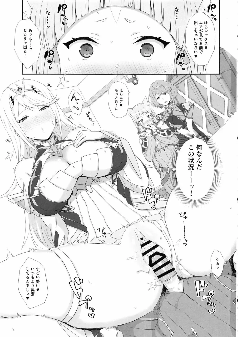 私の想いをあなたに・・・ Page.2