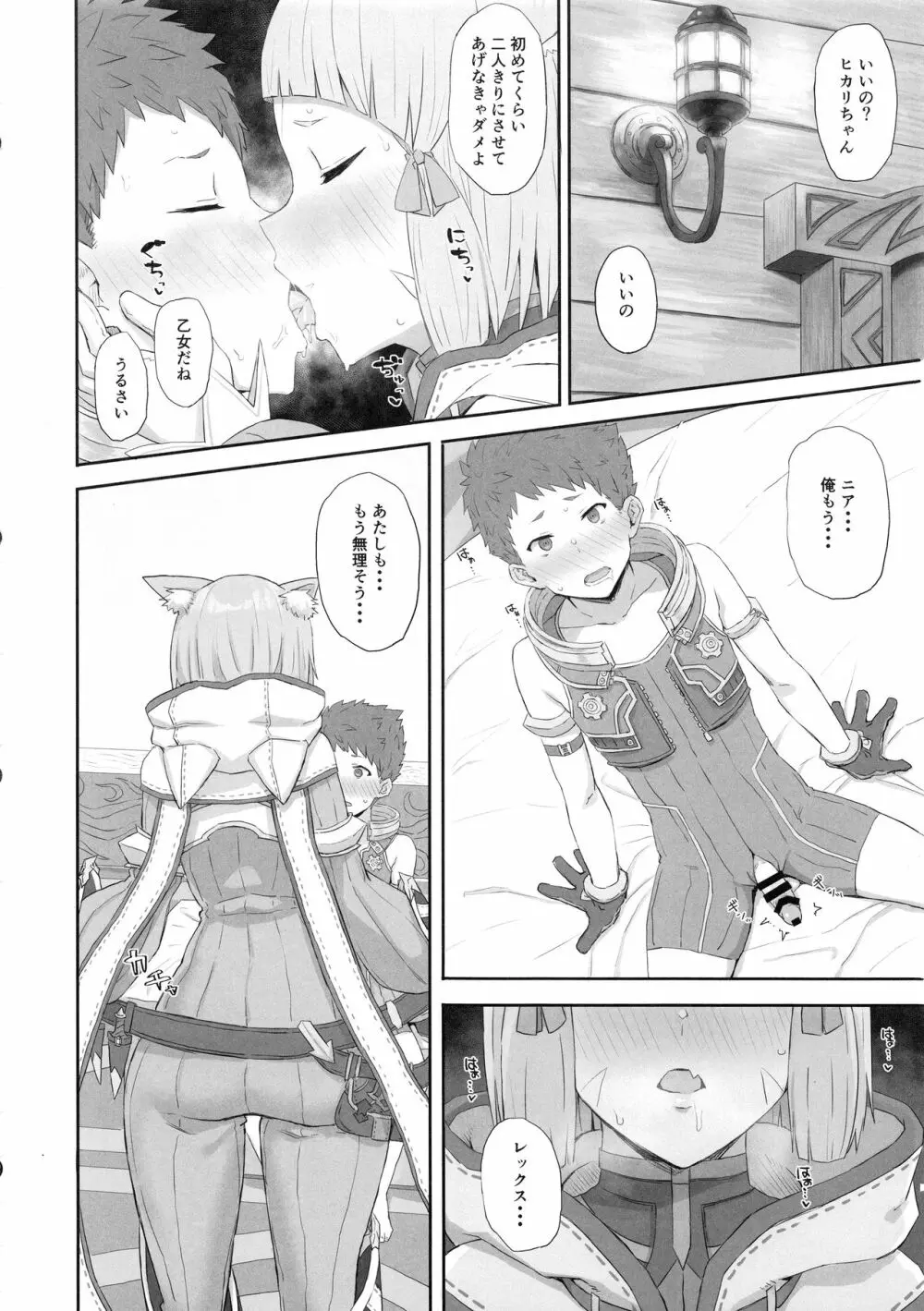 私の想いをあなたに・・・ Page.5