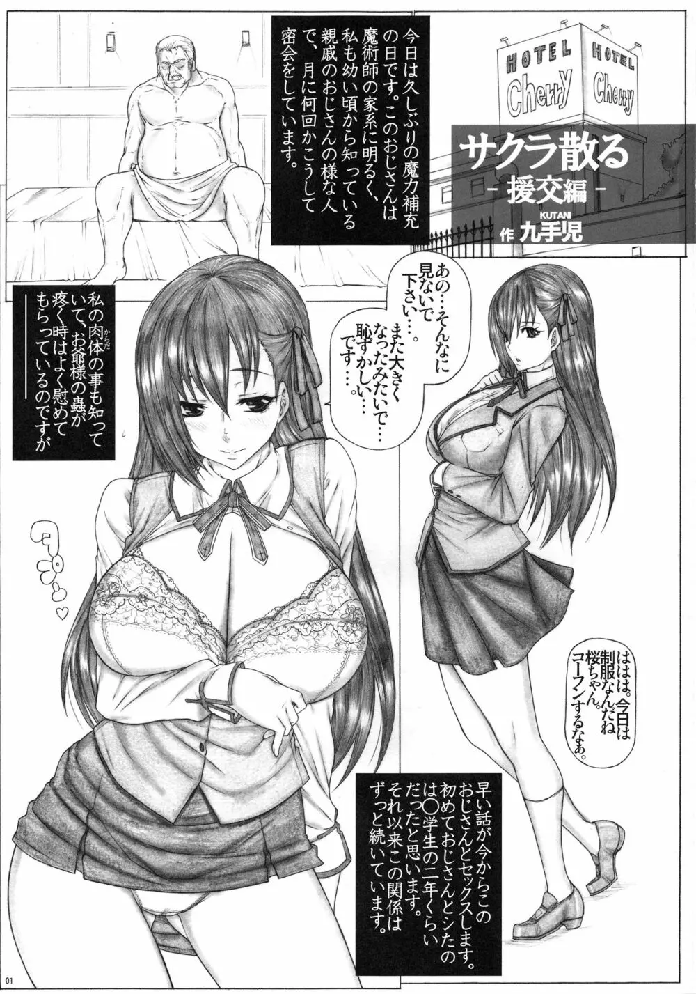 Angel’s stroke 103 黒桜2 Page.2