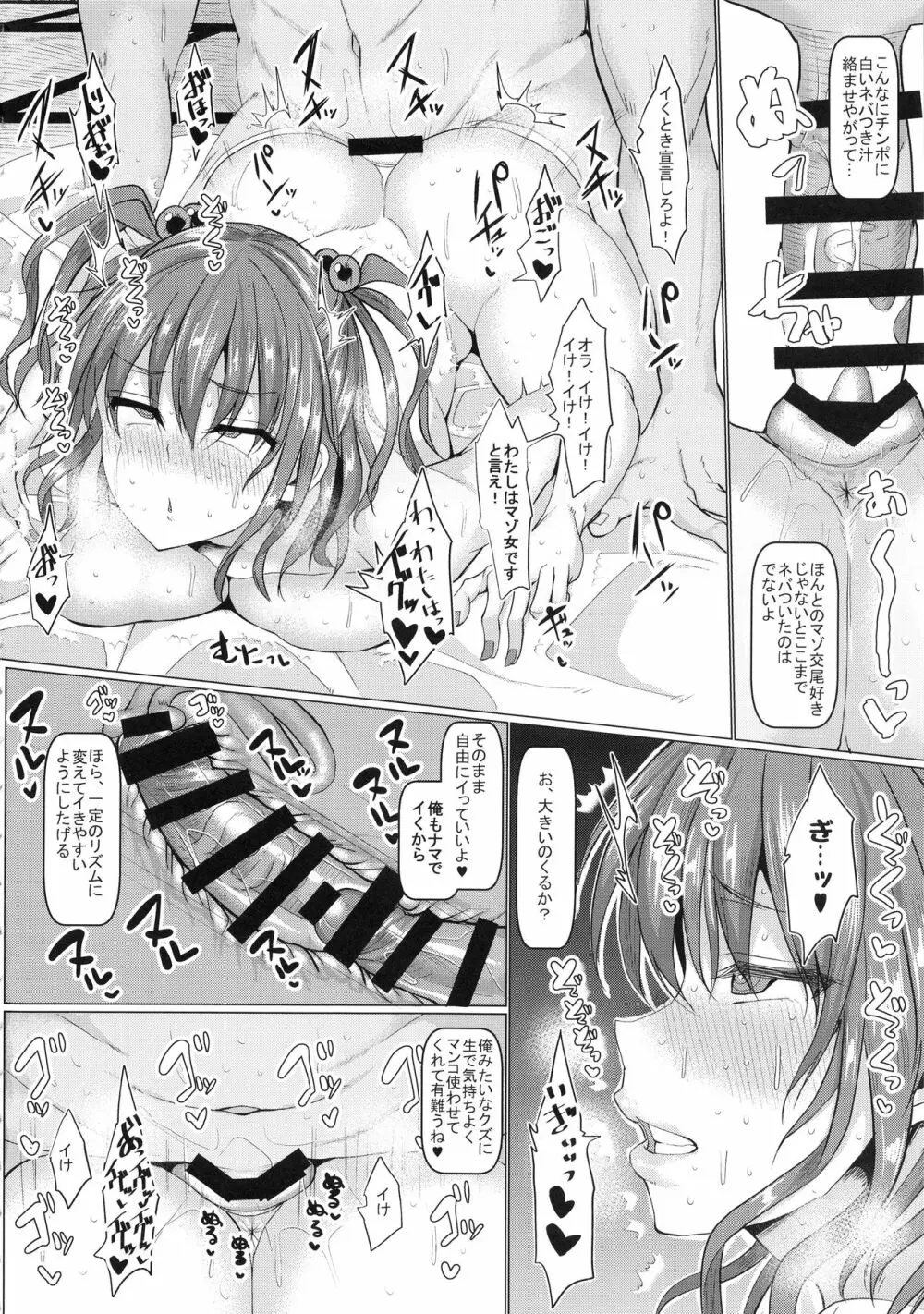 催眠で死神の本性を暴け!! Page.14