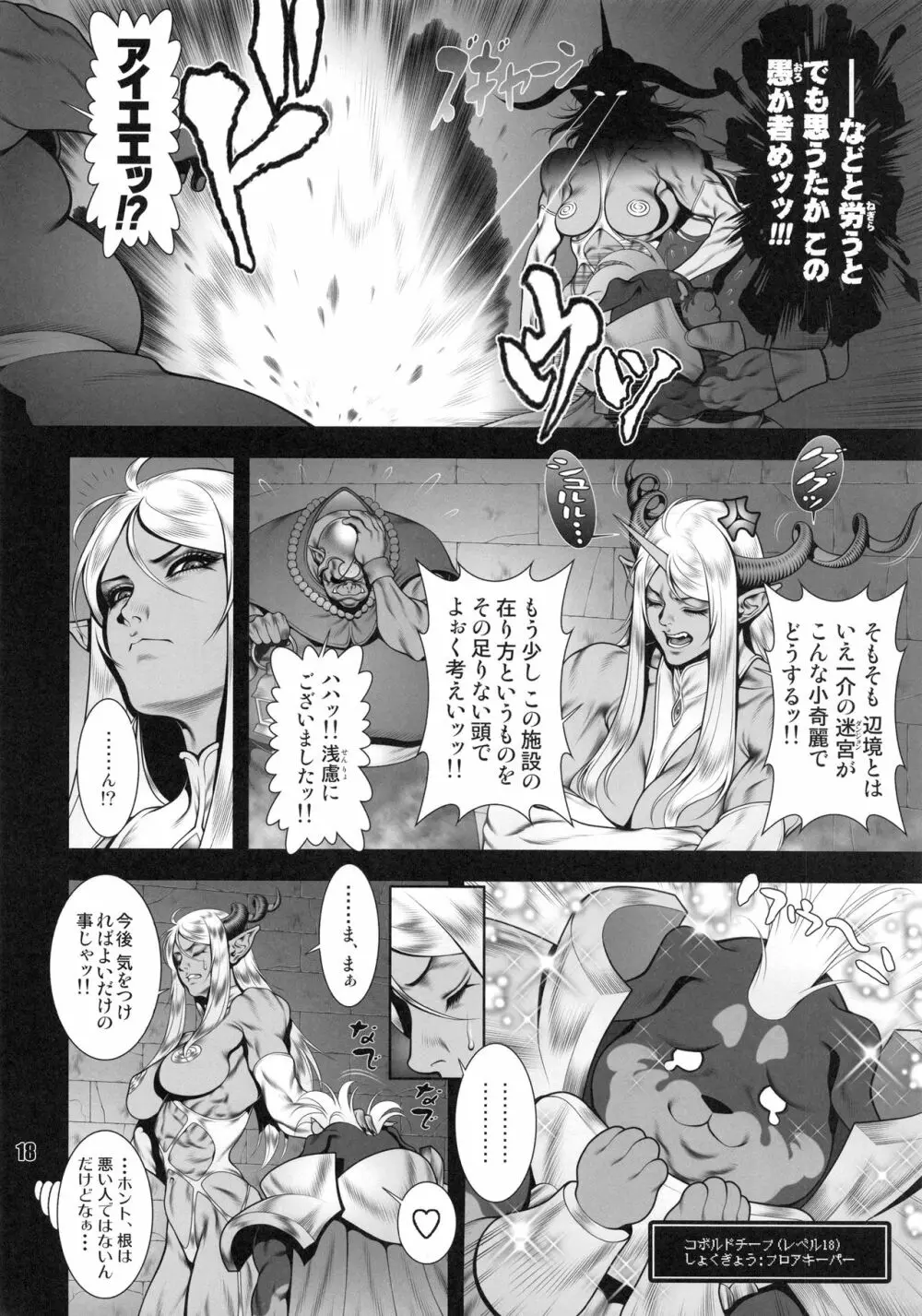 NEO-QUEENDOM 第拾四号 Page.17