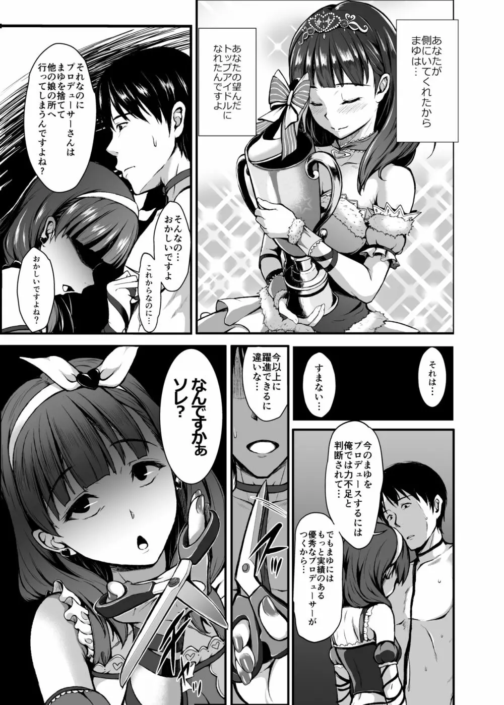 Count2.4 CGF総集編 Page.6