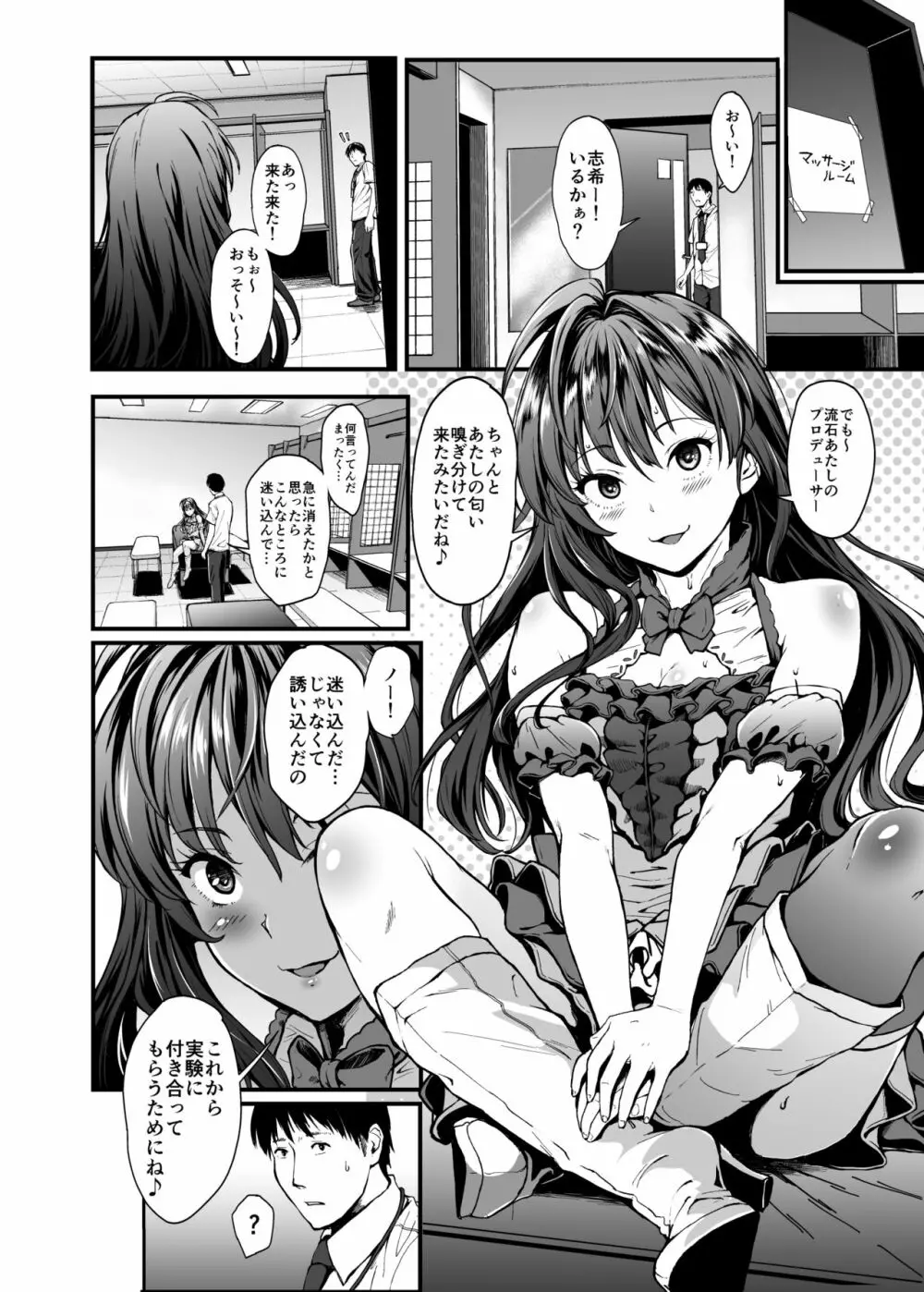 Count2.4 CGF総集編 Page.71