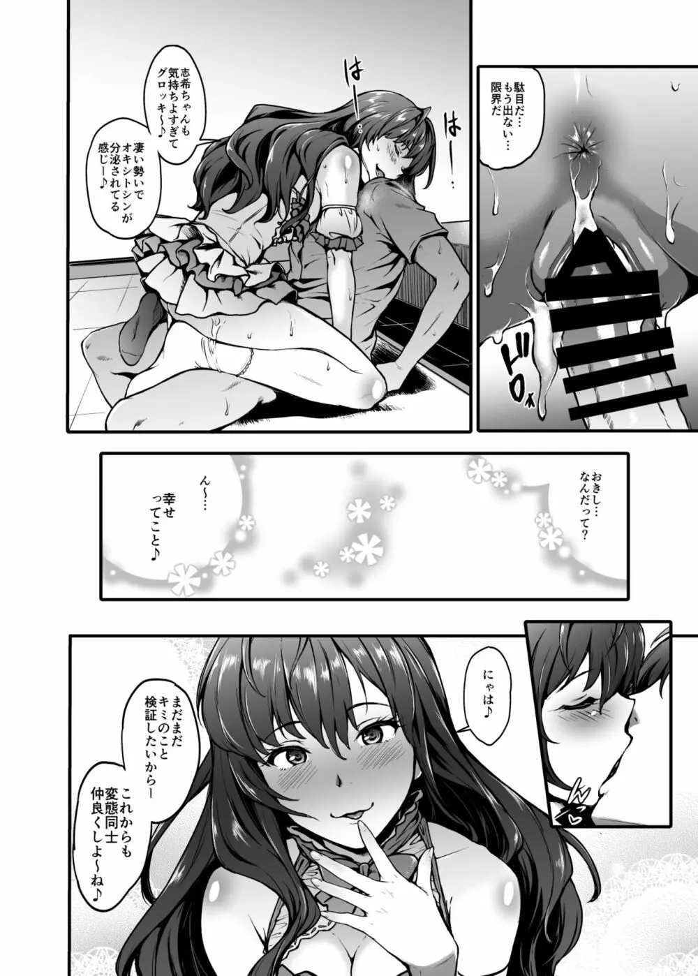 Count2.4 CGF総集編 Page.89