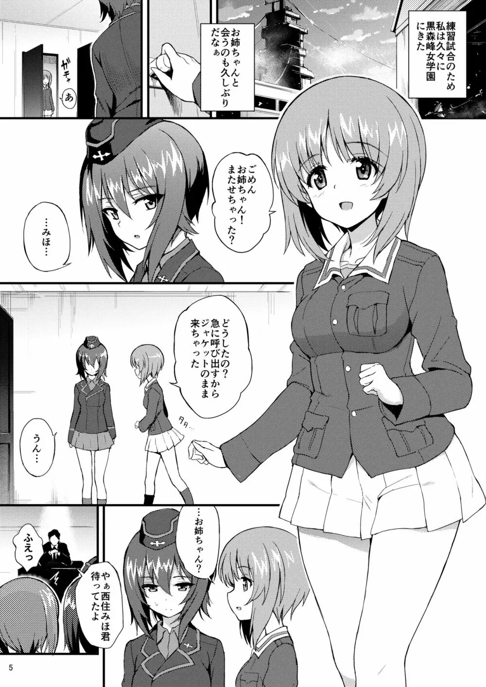 西住姉妹凌辱 Page.5