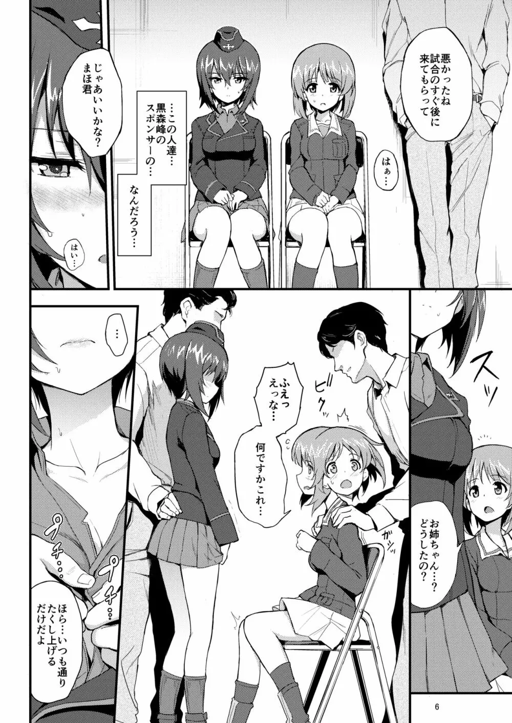 西住姉妹凌辱 Page.6