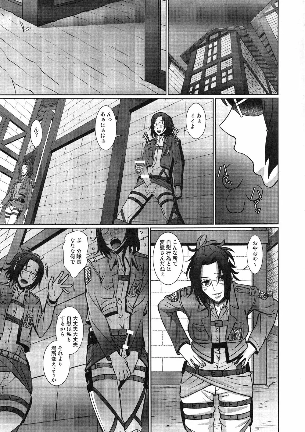 分隊長と僕の夜 Page.2